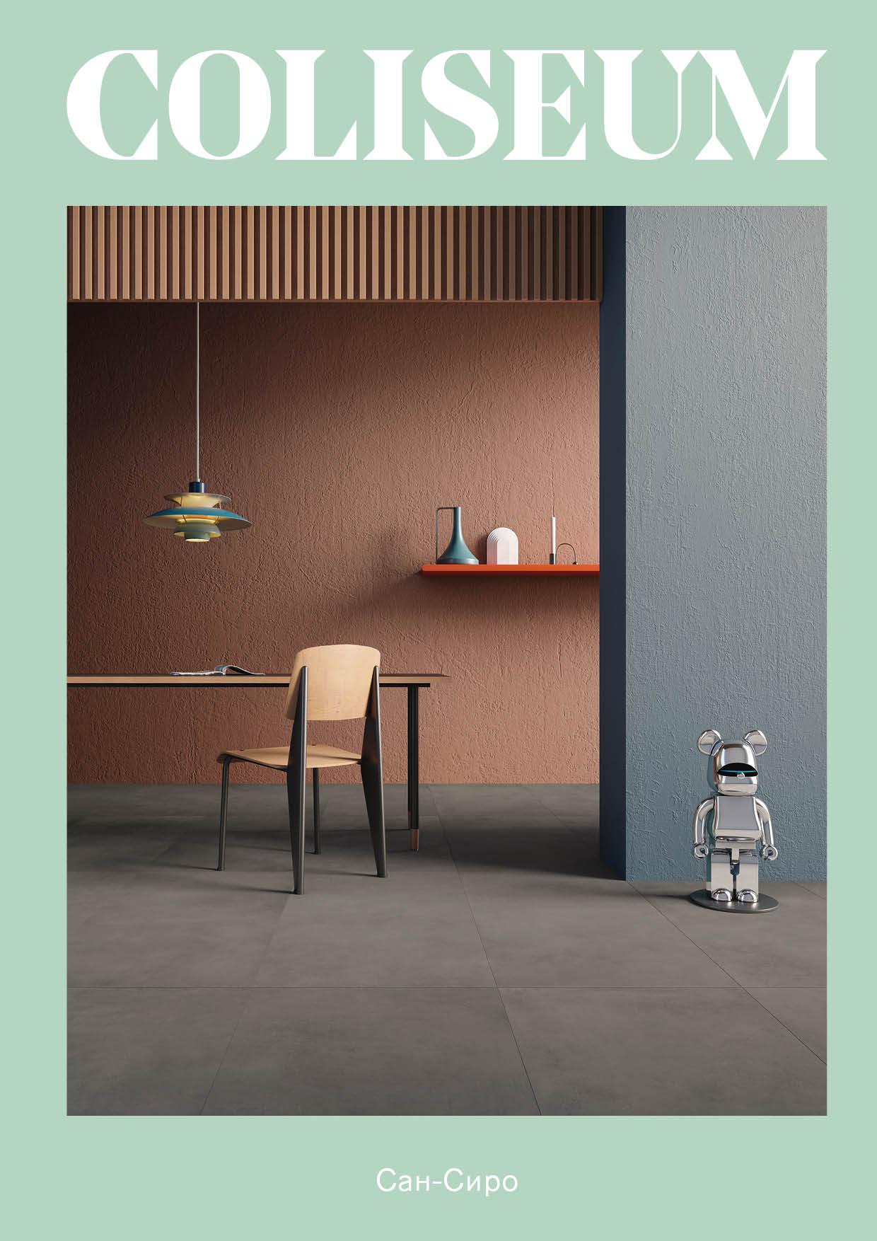 San Siro Catalogo Copertina 2026
