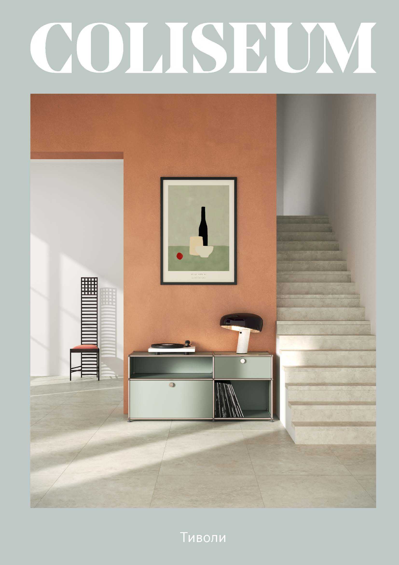 Tivoli Copertina Catalogo